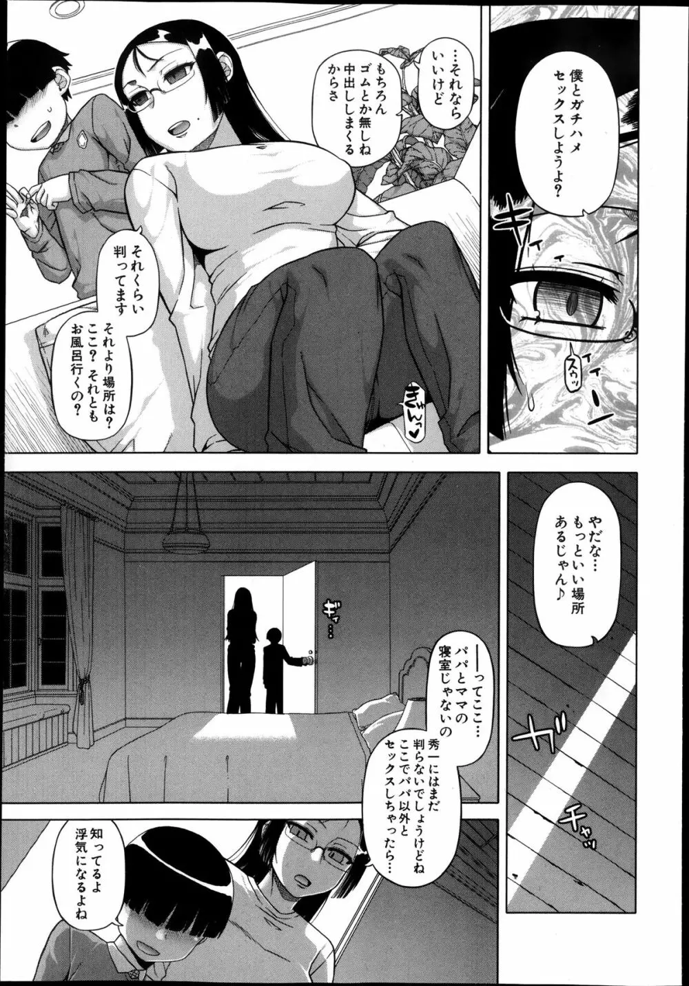 王様アプリ 第1-5章 Page.17