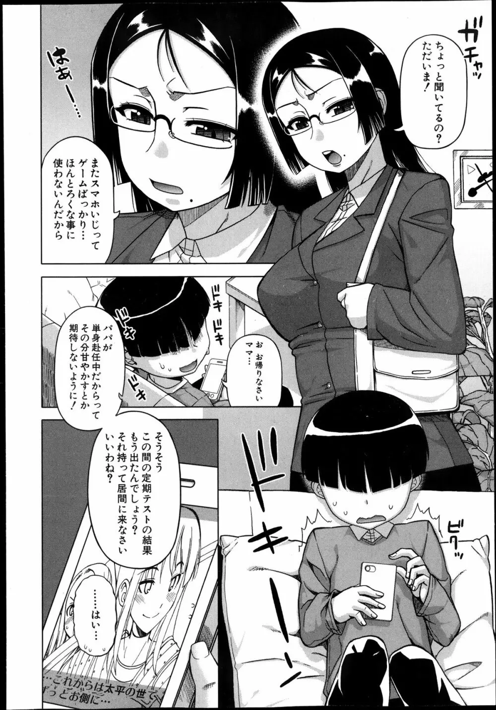 王様アプリ 第1-5章 Page.2