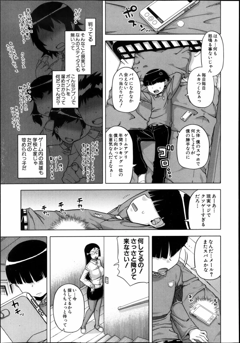 王様アプリ 第1-5章 Page.3