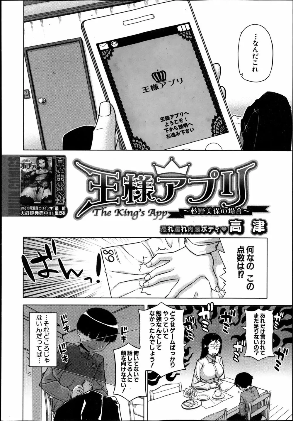 王様アプリ 第1-5章 Page.4