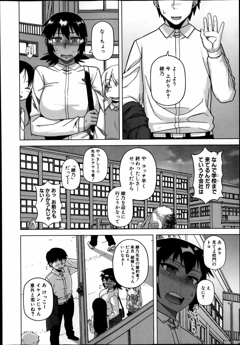 王様アプリ 第1-5章 Page.46