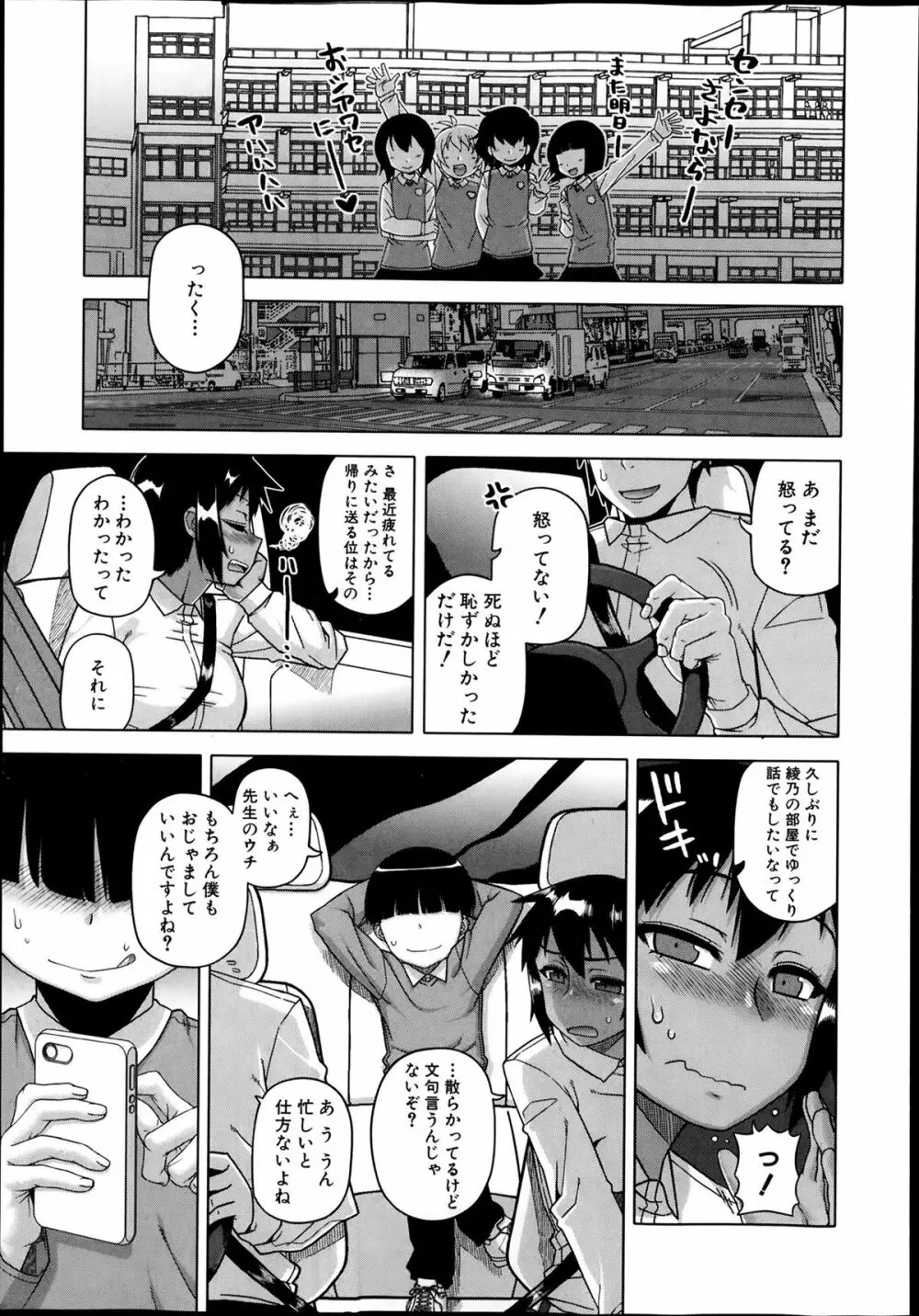 王様アプリ 第1-5章 Page.47