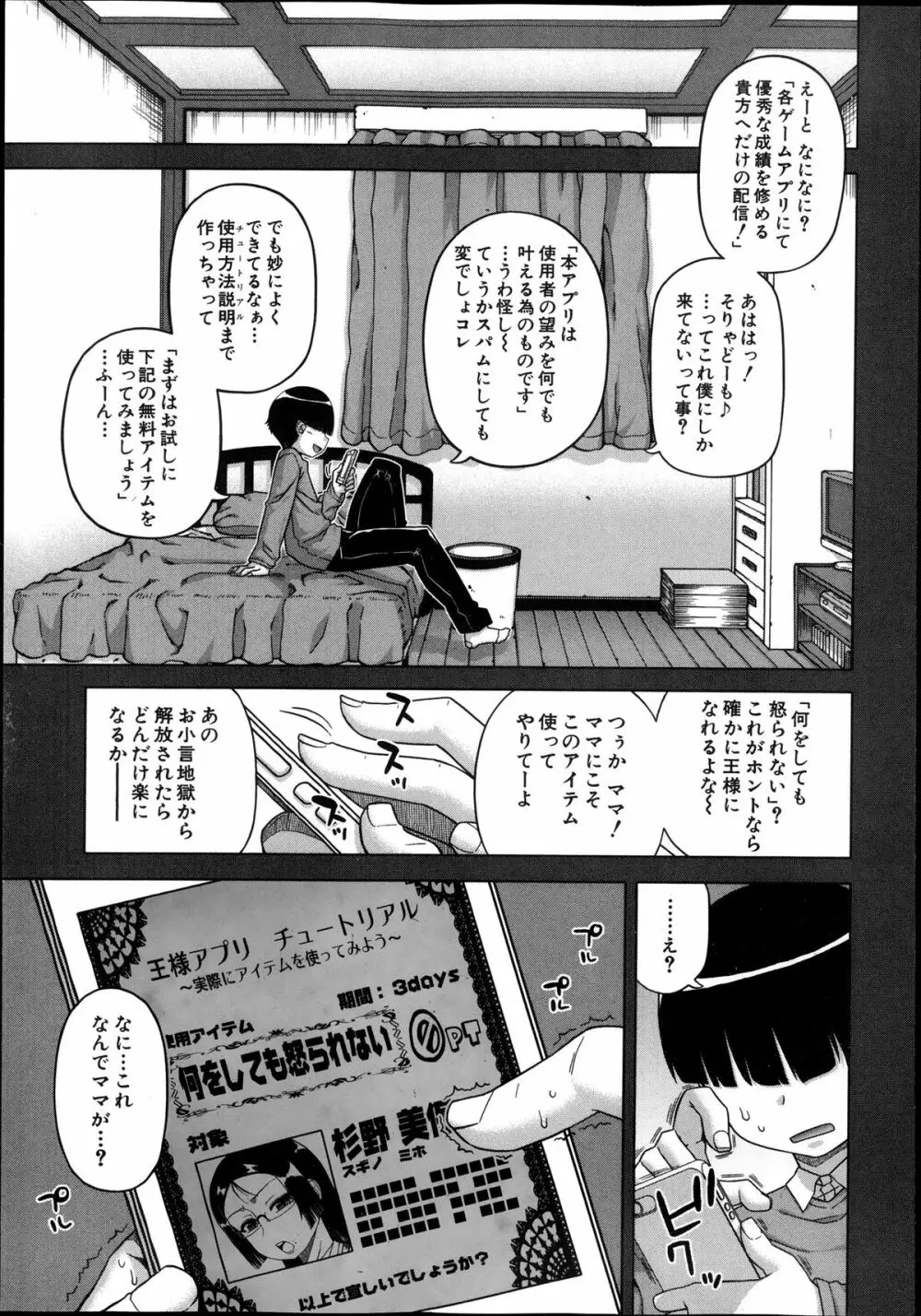 王様アプリ 第1-5章 Page.5