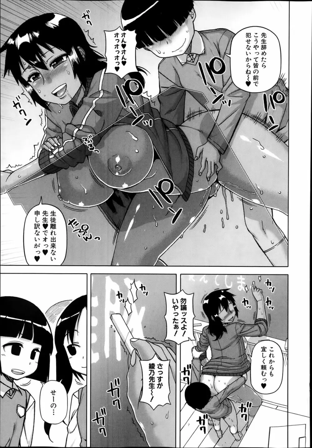 王様アプリ 第1-5章 Page.59