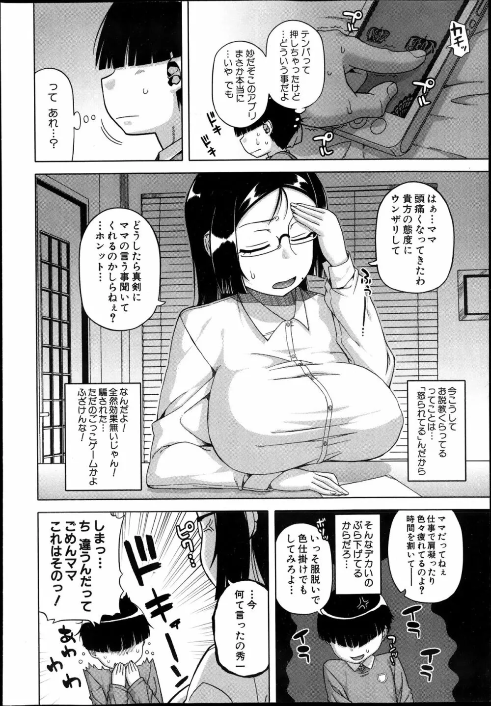 王様アプリ 第1-5章 Page.6