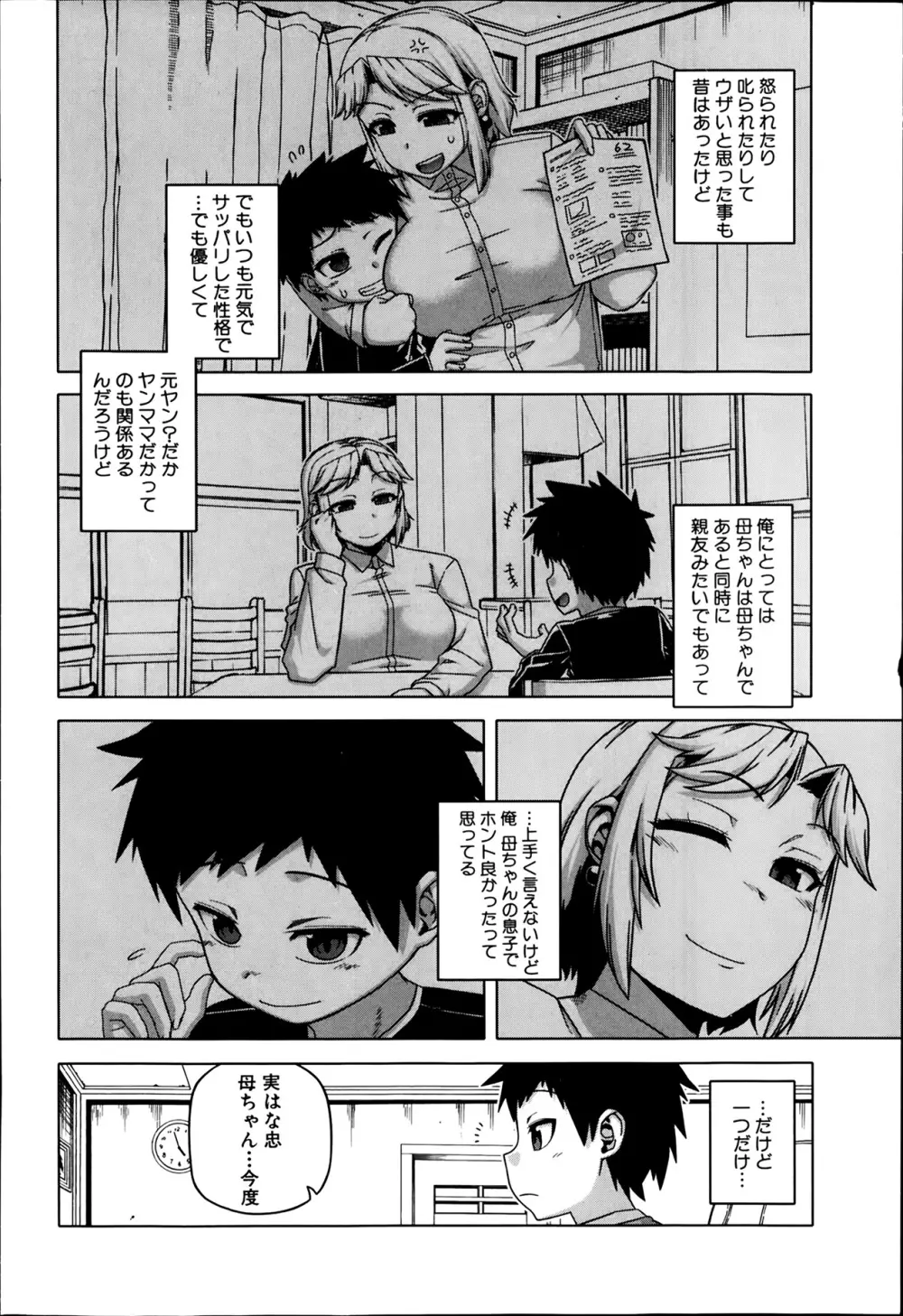 王様アプリ 第1-5章 Page.64