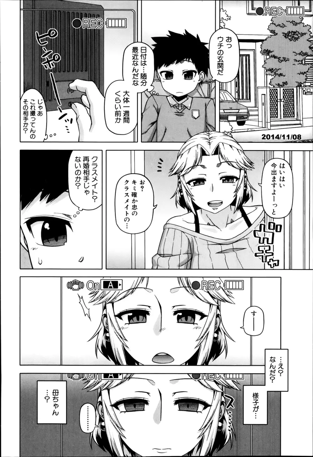 王様アプリ 第1-5章 Page.66