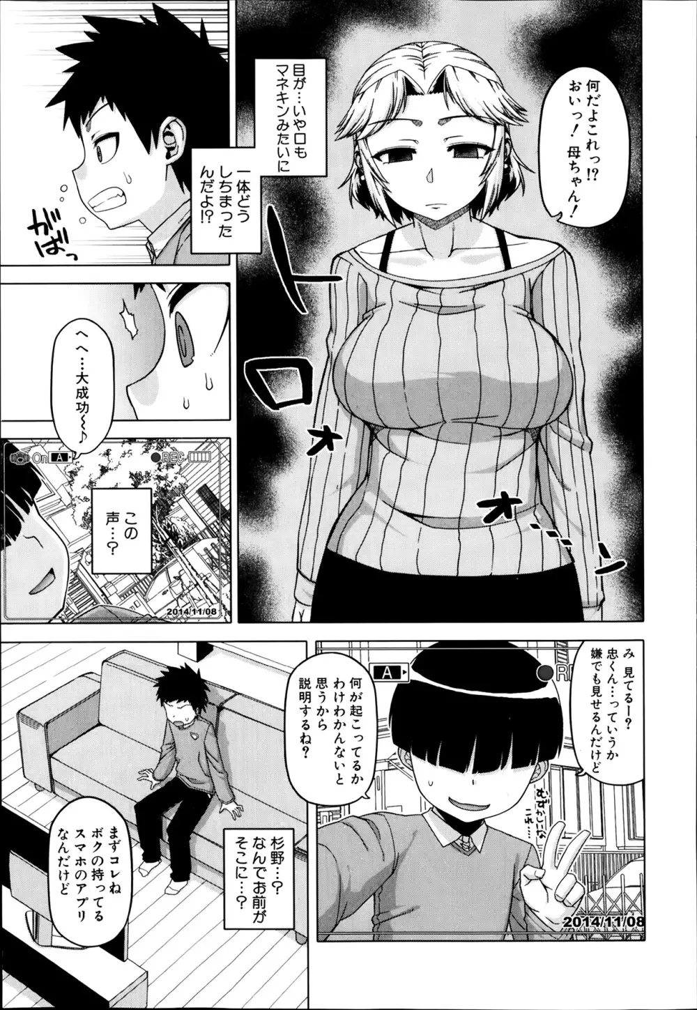 王様アプリ 第1-5章 Page.67