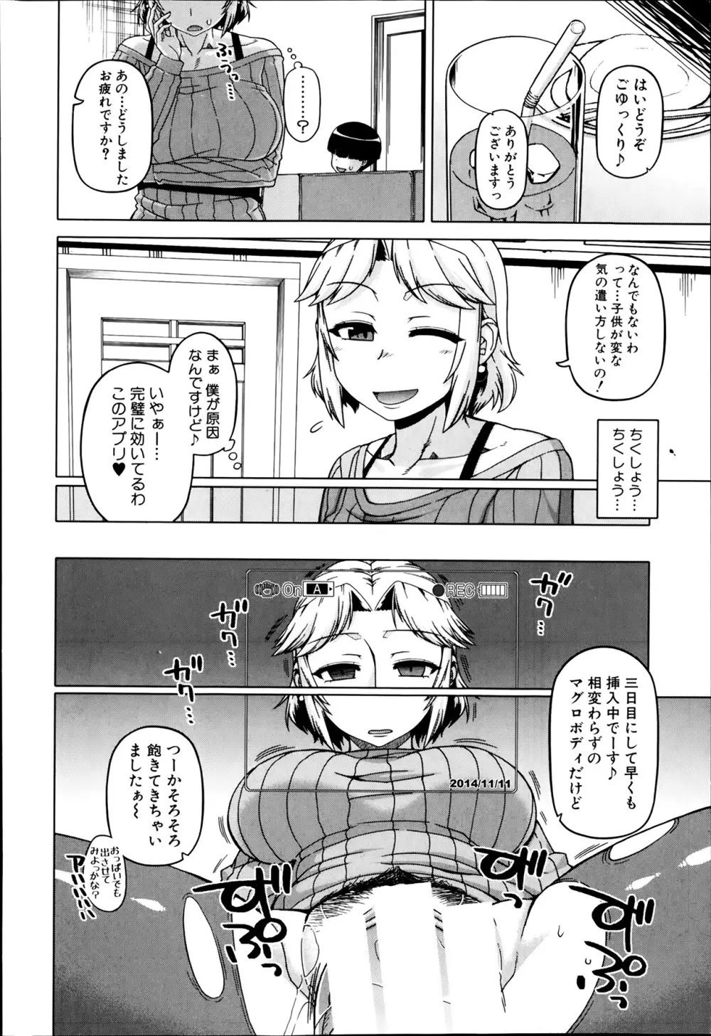 王様アプリ 第1-5章 Page.74