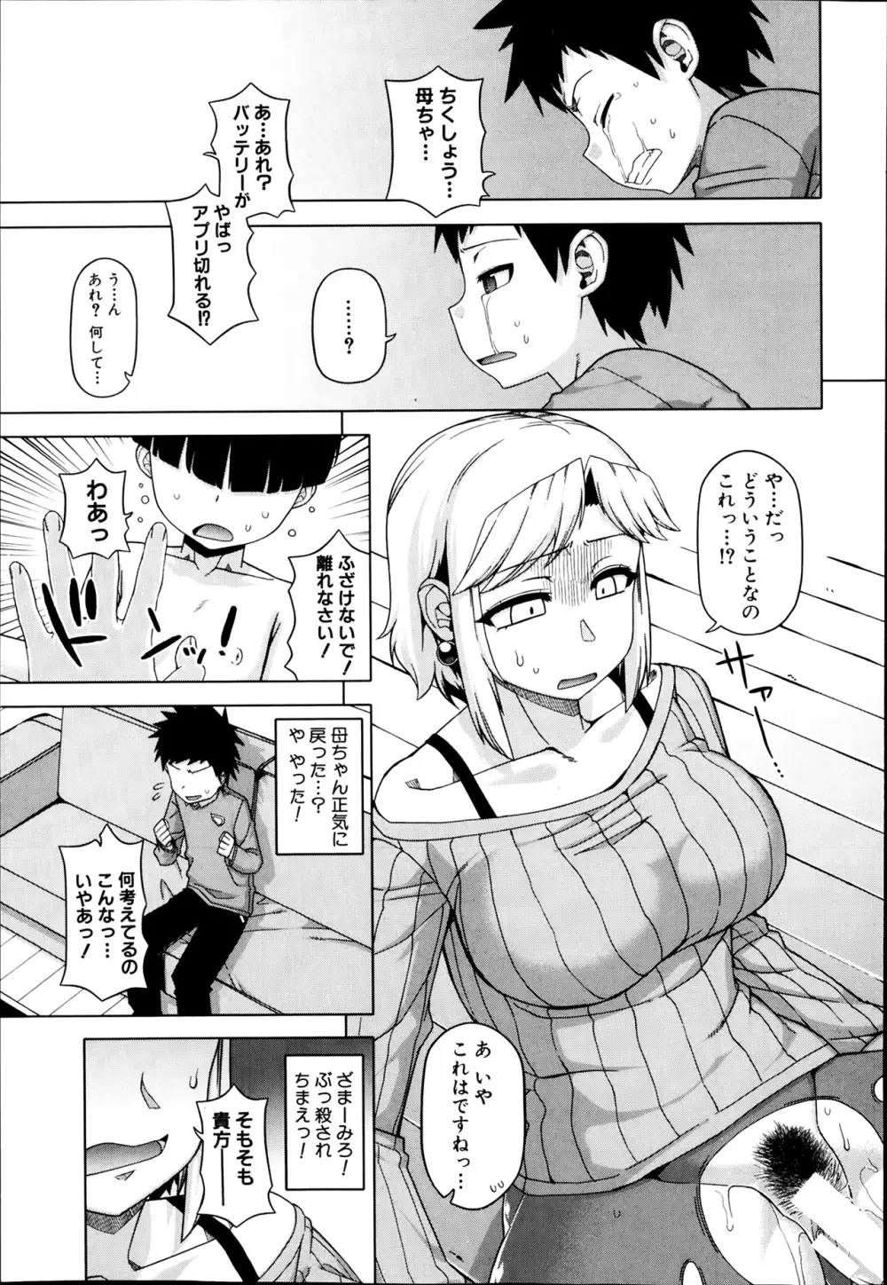 王様アプリ 第1-5章 Page.75