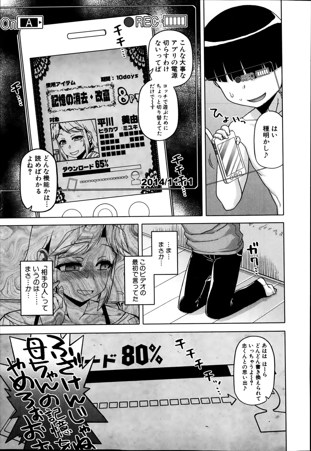 王様アプリ 第1-5章 Page.77