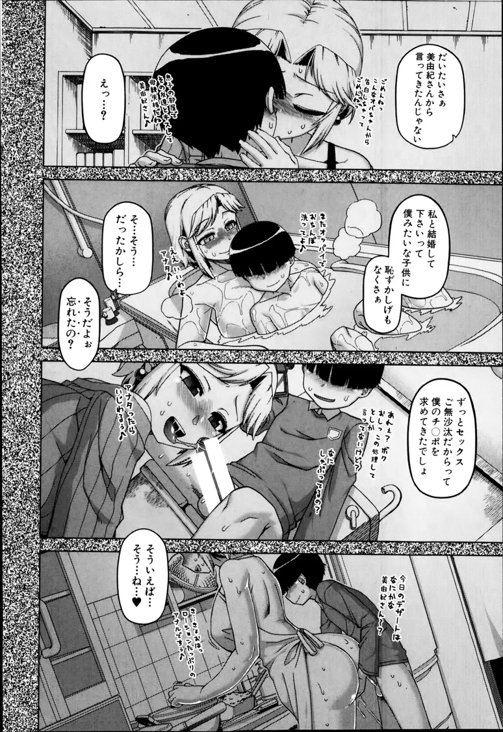 王様アプリ 第1-5章 Page.78