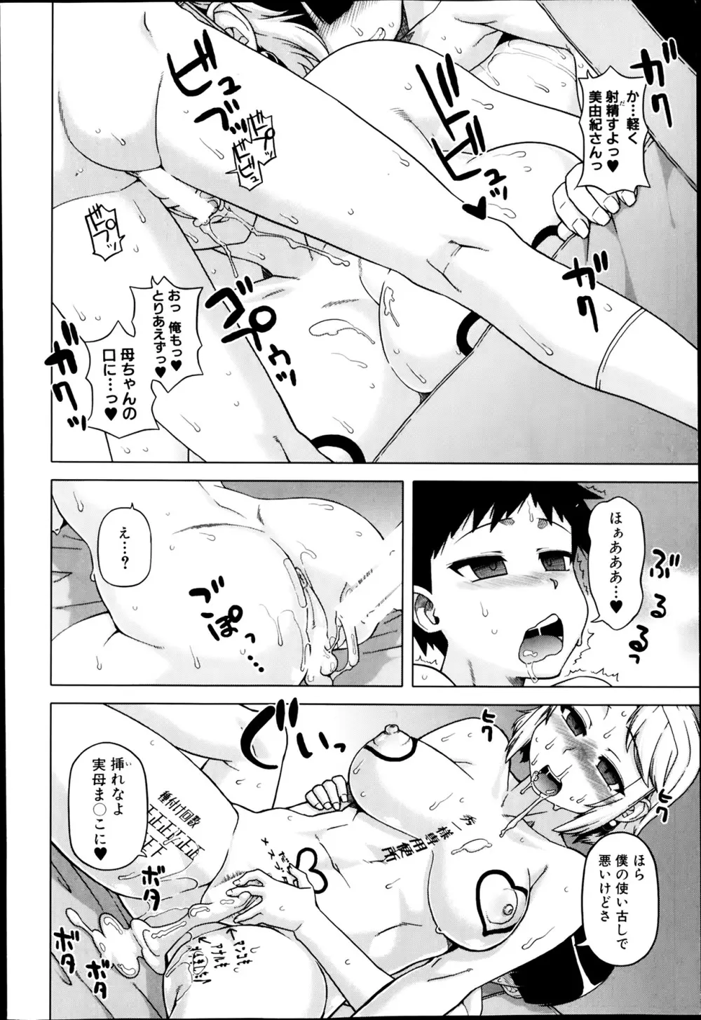 王様アプリ 第1-5章 Page.86