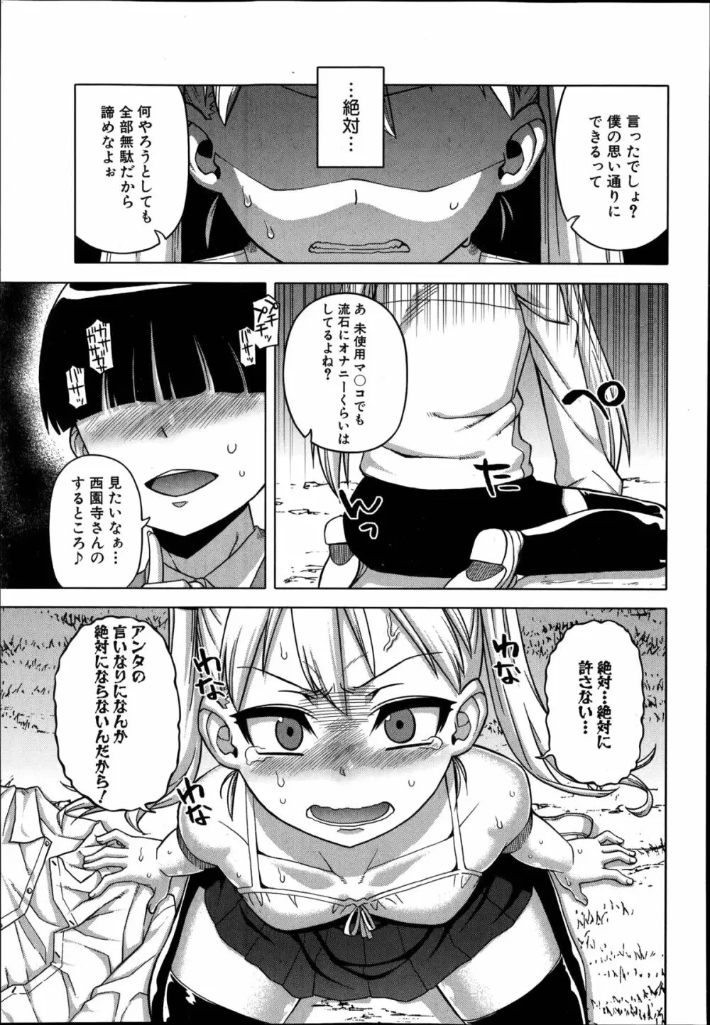 王様アプリ 第1-5章 Page.99