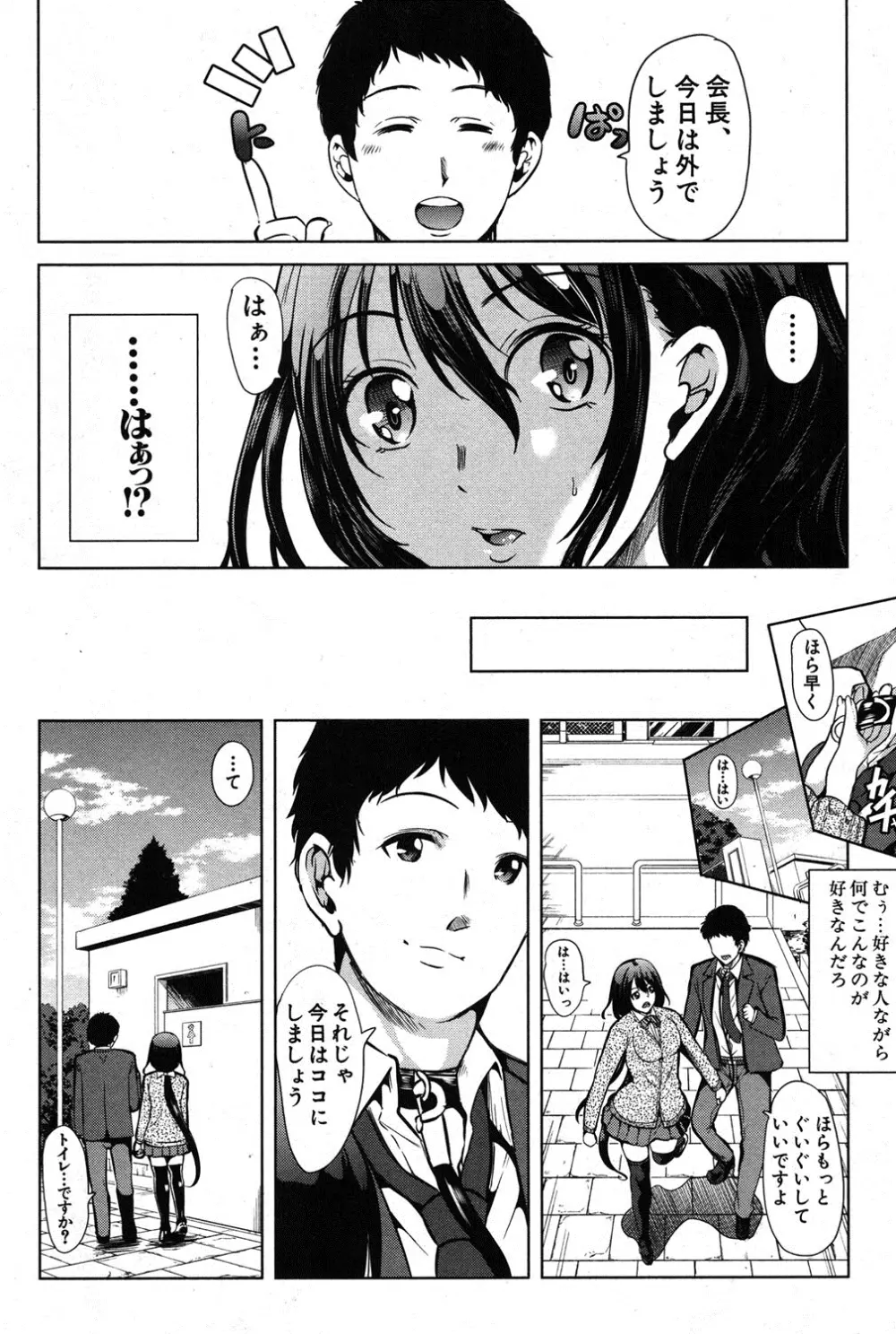 君は僕の性奴会長 第1-2章 Page.30