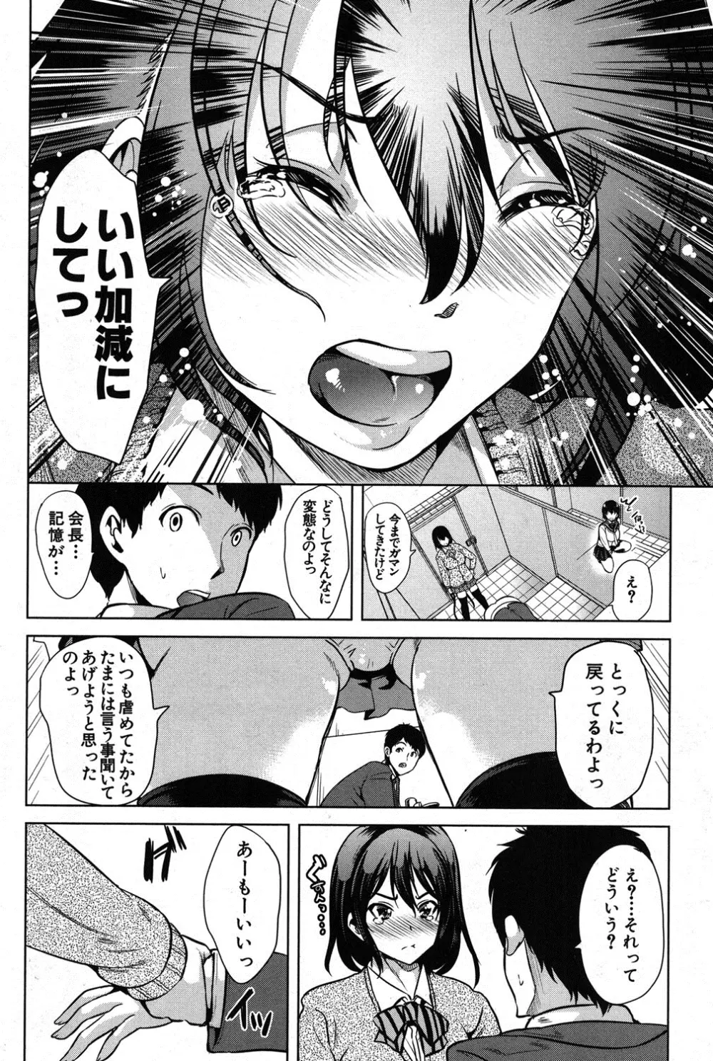 君は僕の性奴会長 第1-2章 Page.32