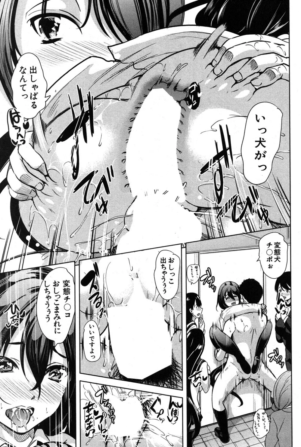 君は僕の性奴会長 第1-2章 Page.43