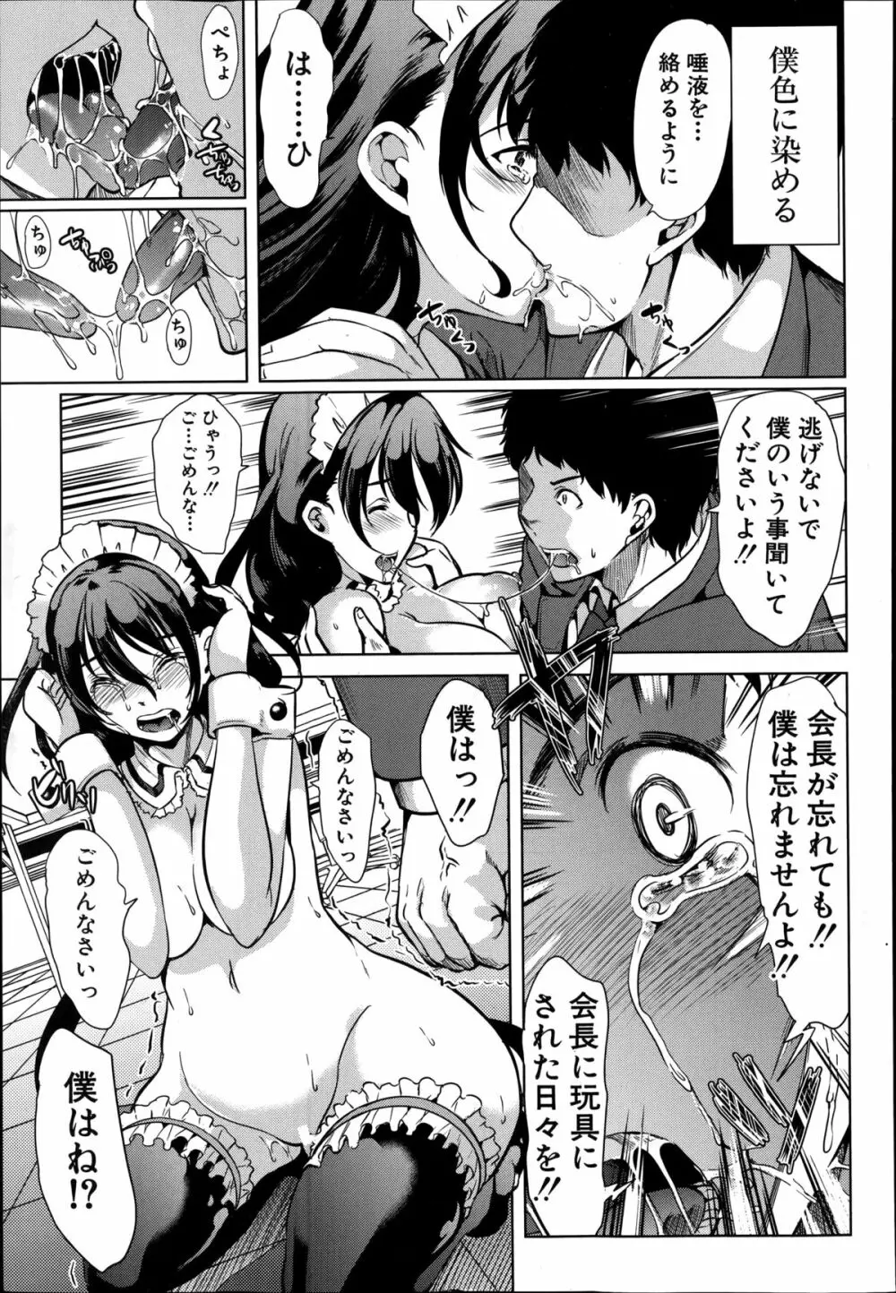 君は僕の性奴会長 第1-2章 Page.7