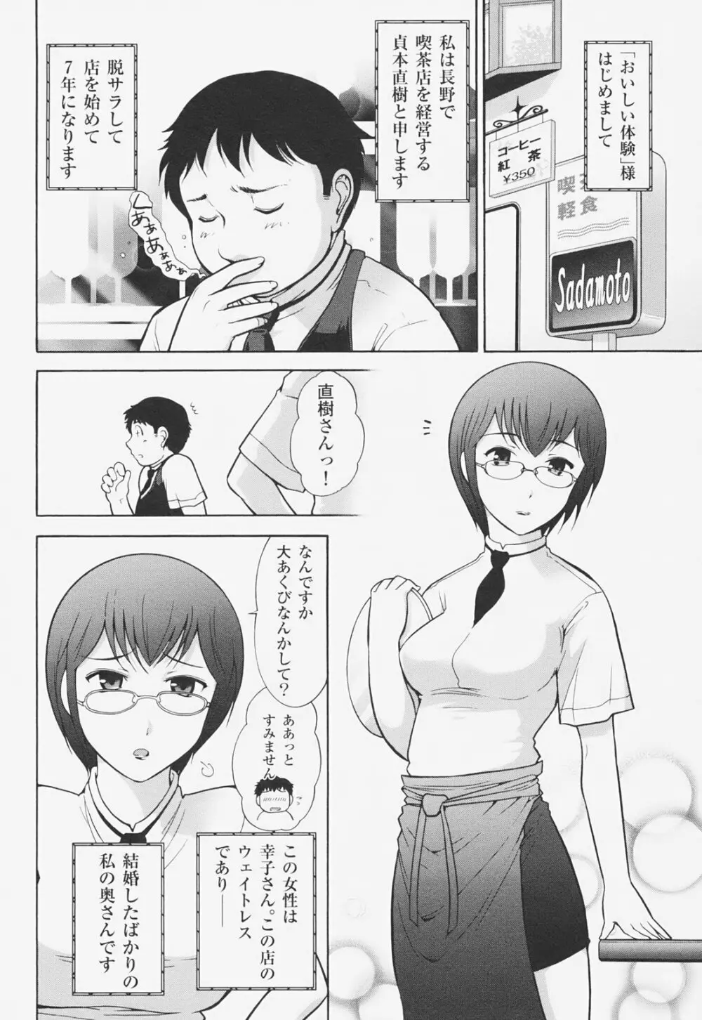 完熟マインド Page.103