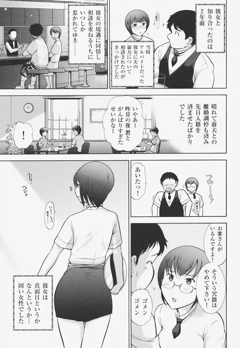 完熟マインド Page.104