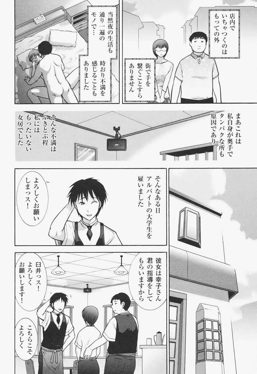 完熟マインド Page.105