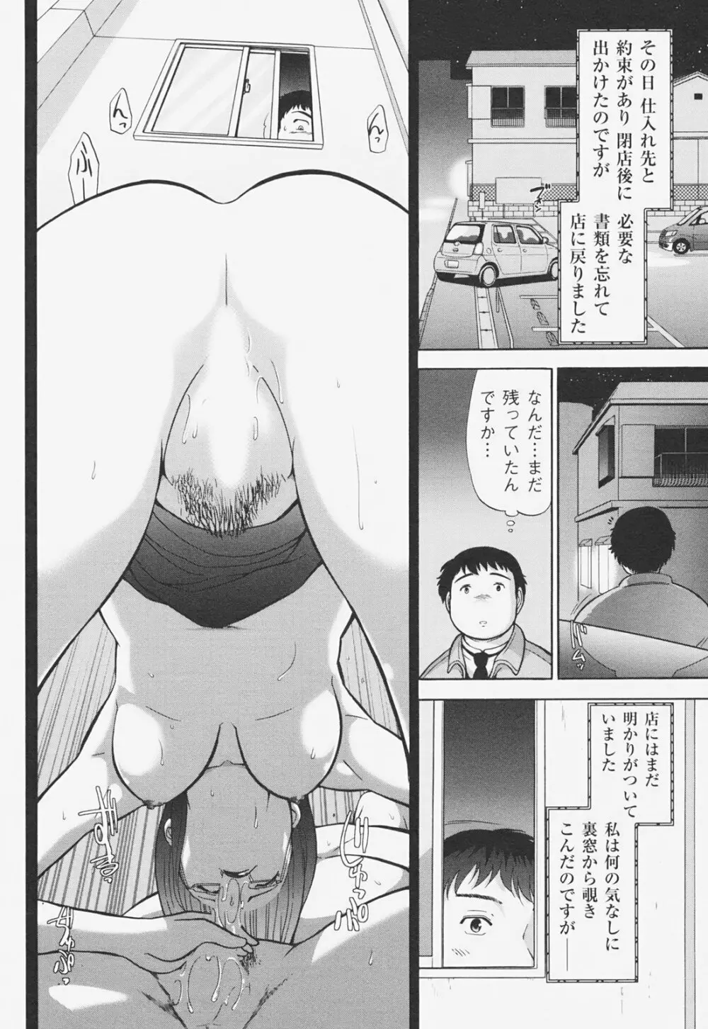 完熟マインド Page.107