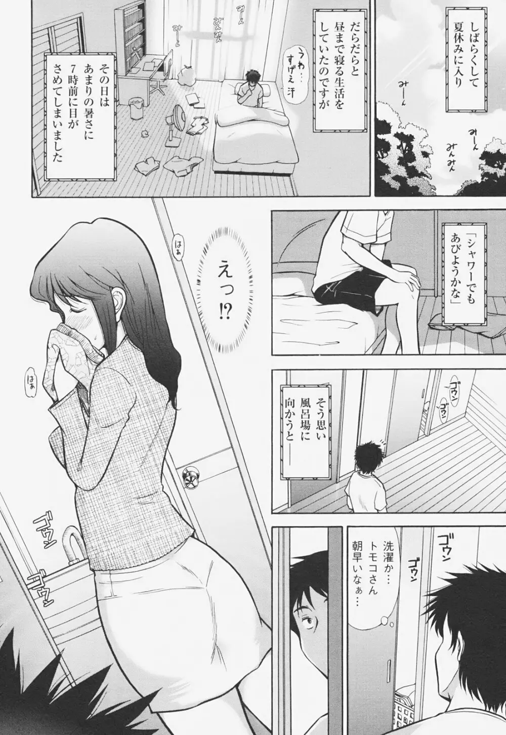 完熟マインド Page.11