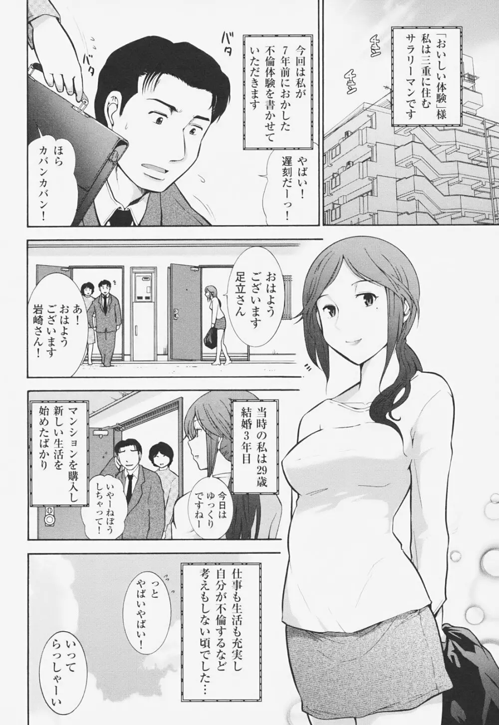 完熟マインド Page.119