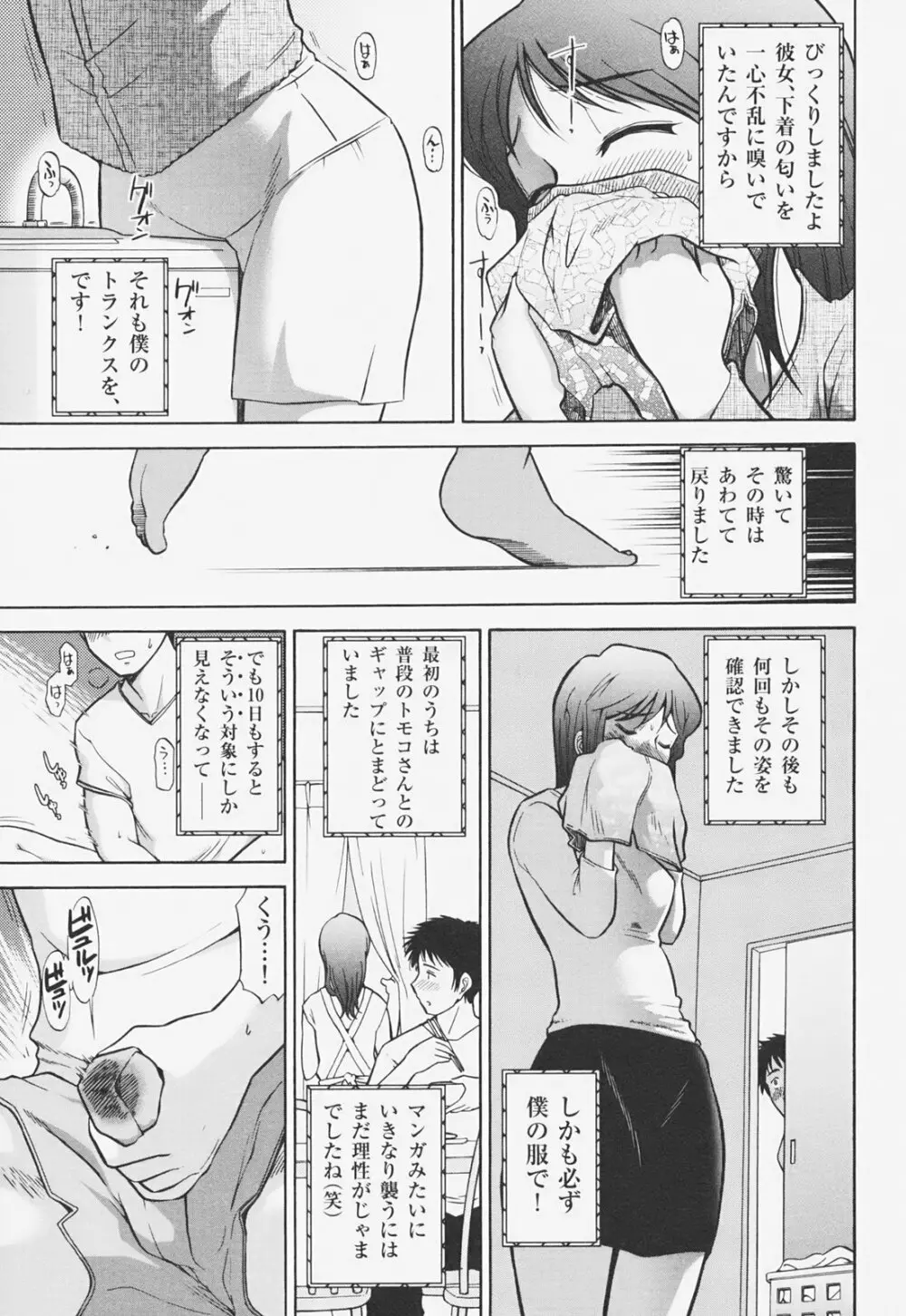 完熟マインド Page.12