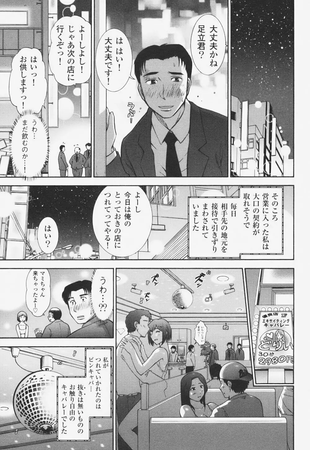 完熟マインド Page.120