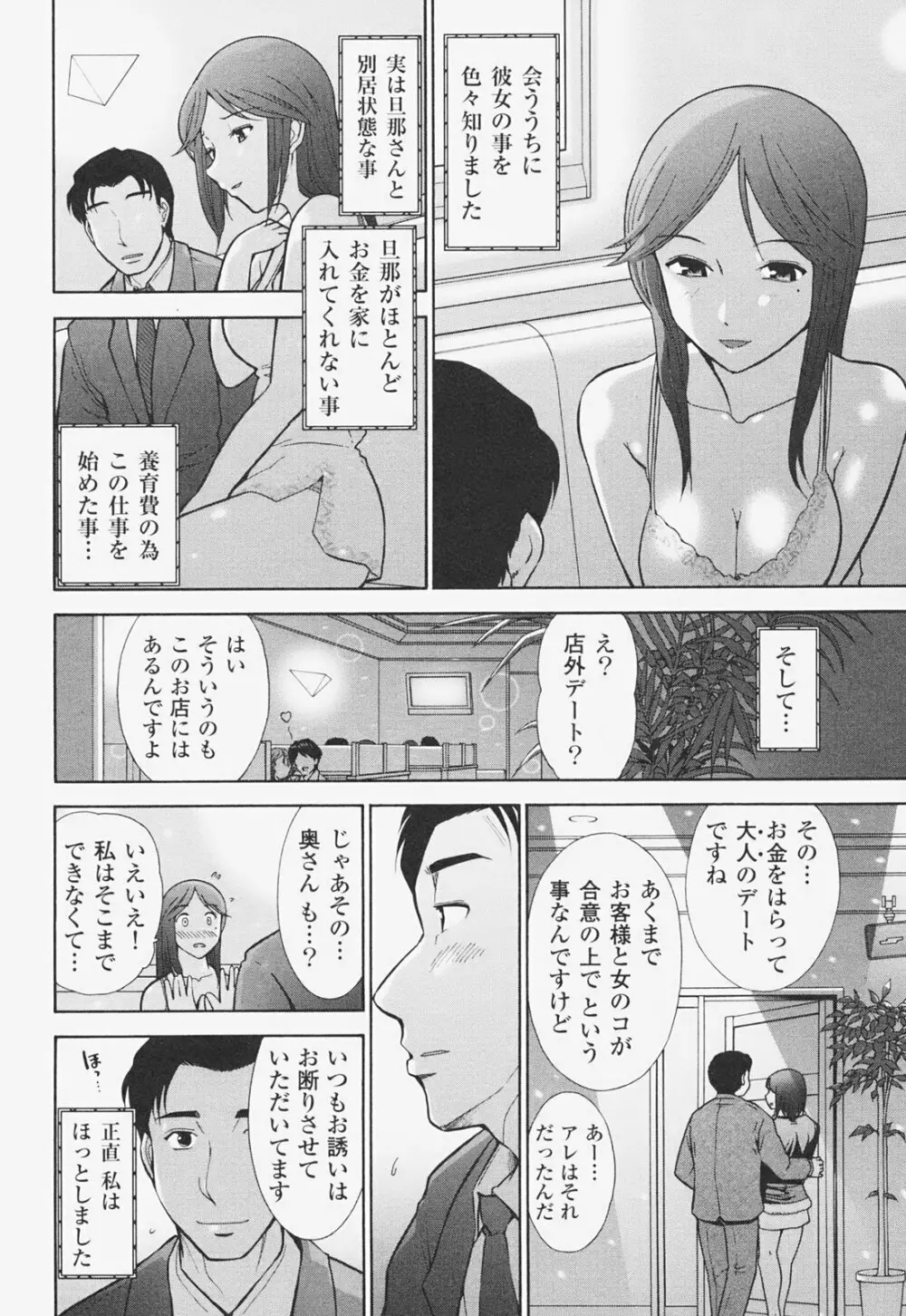 完熟マインド Page.125