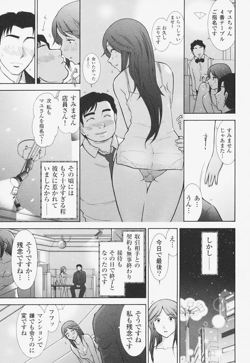 完熟マインド Page.126