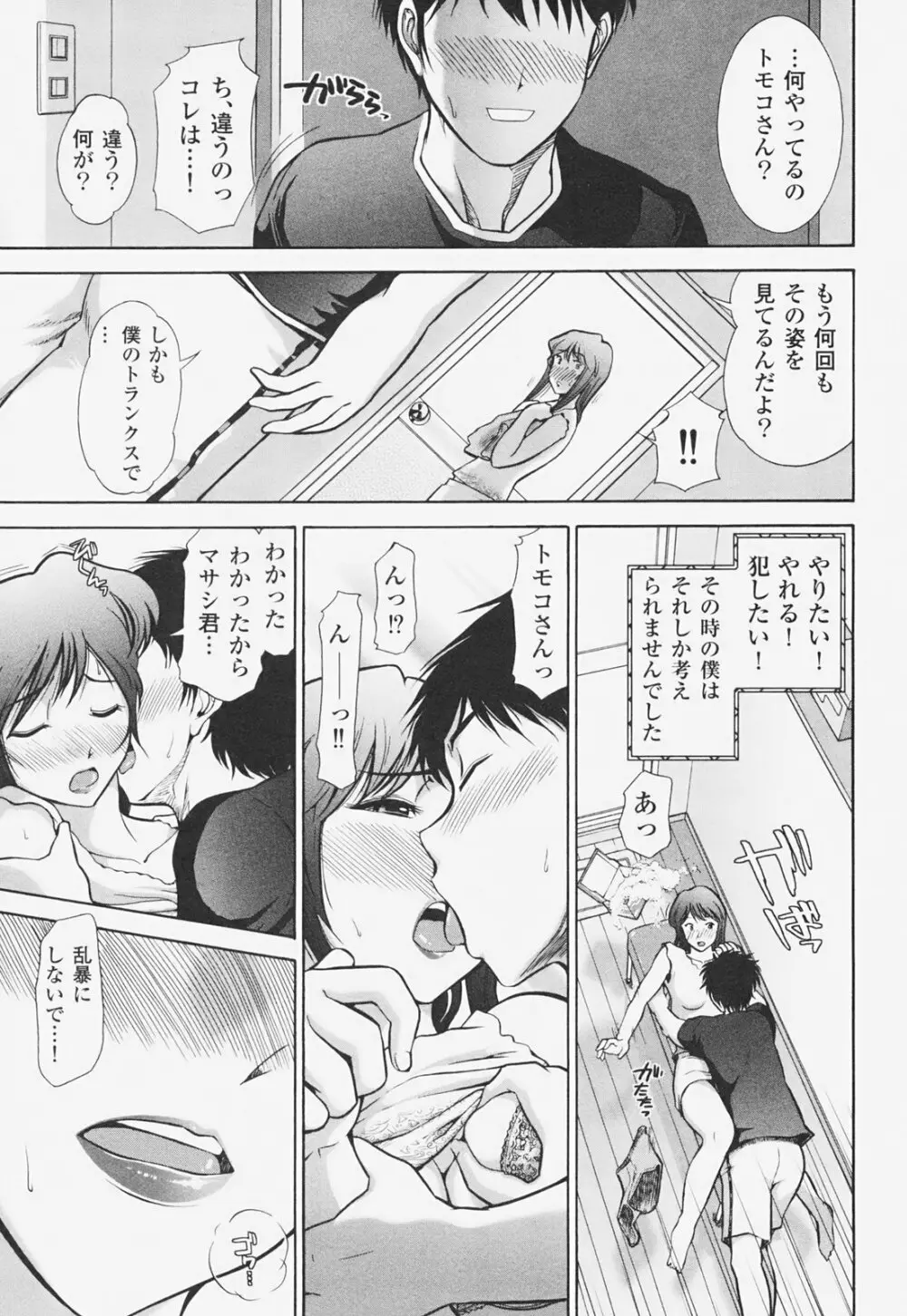 完熟マインド Page.14