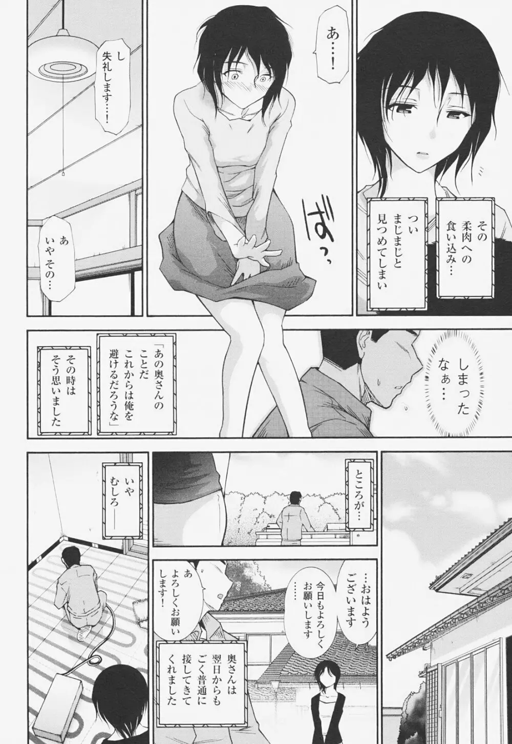 完熟マインド Page.155