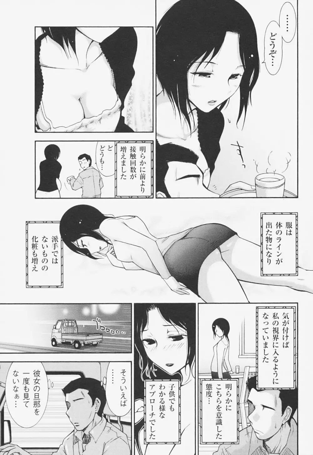 完熟マインド Page.156