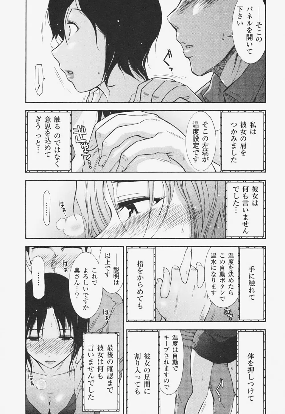 完熟マインド Page.158