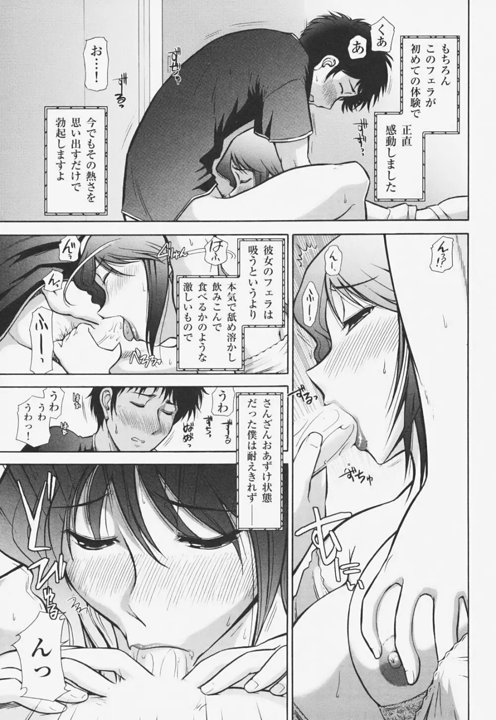 完熟マインド Page.16