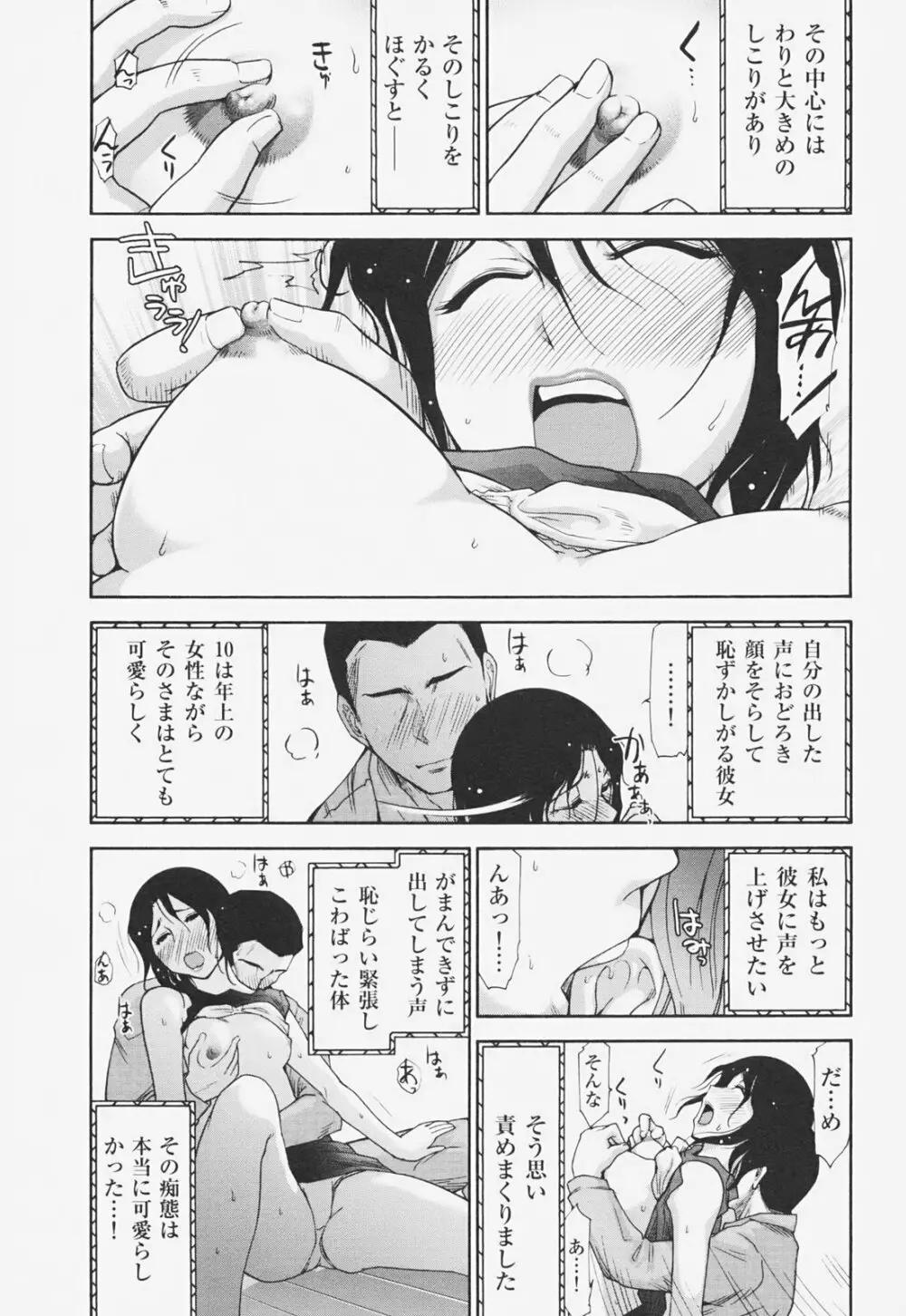 完熟マインド Page.160