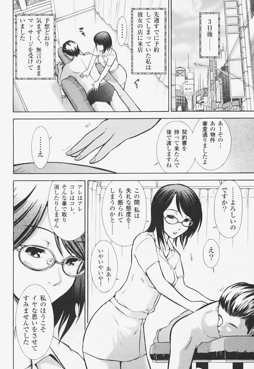 完熟マインド Page.29