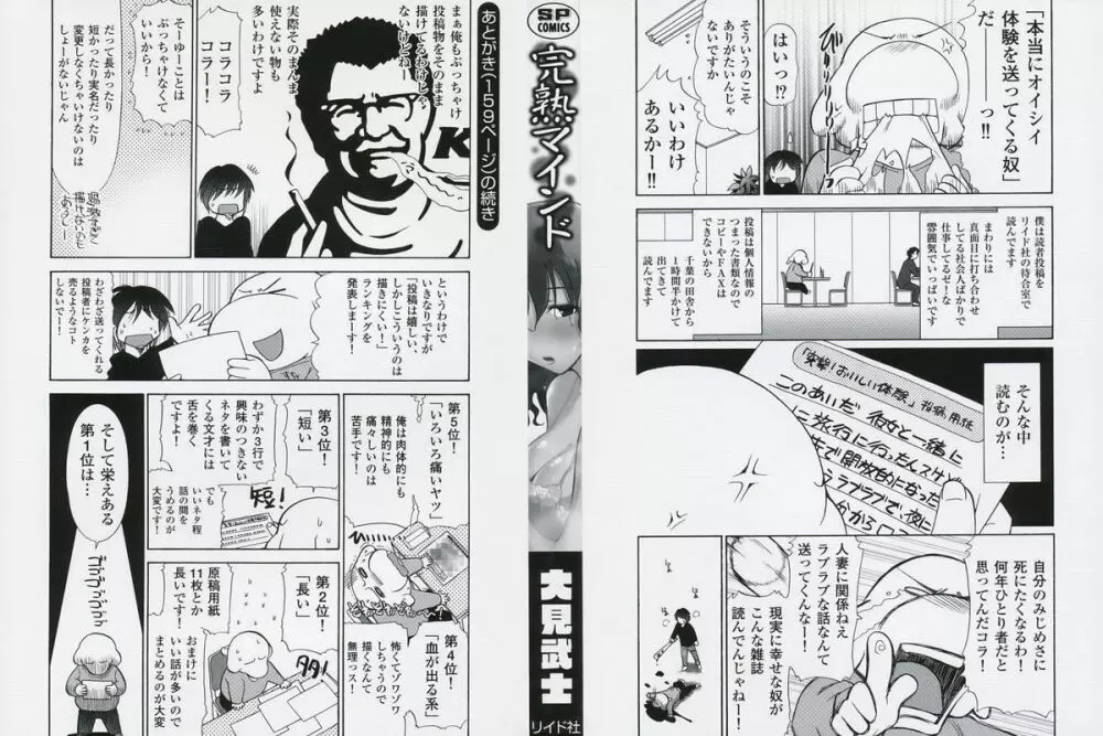 完熟マインド Page.3