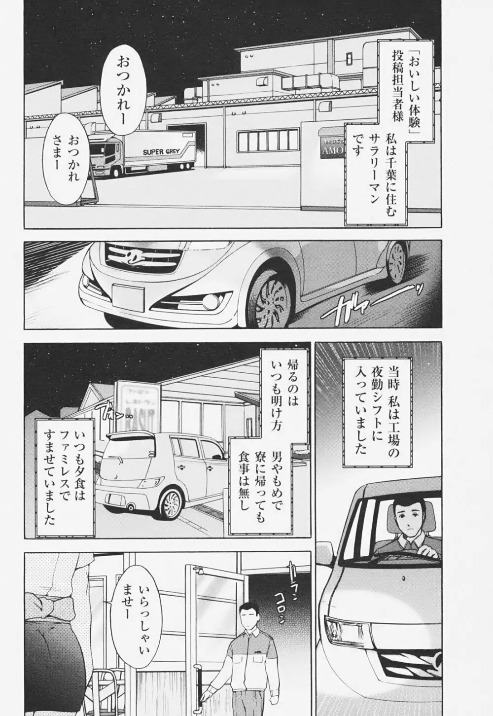 完熟マインド Page.55