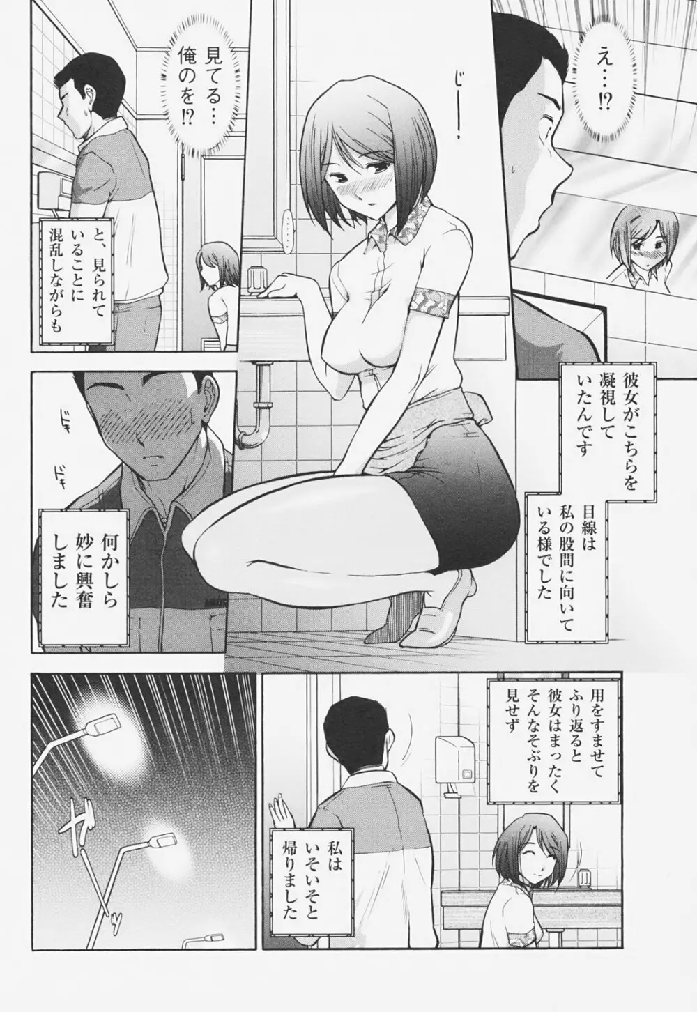 完熟マインド Page.59