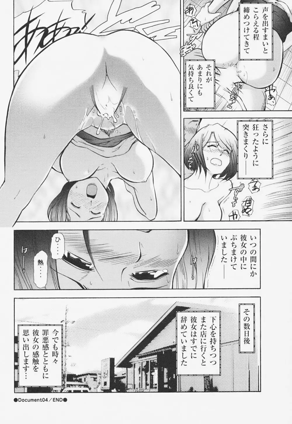 完熟マインド Page.69