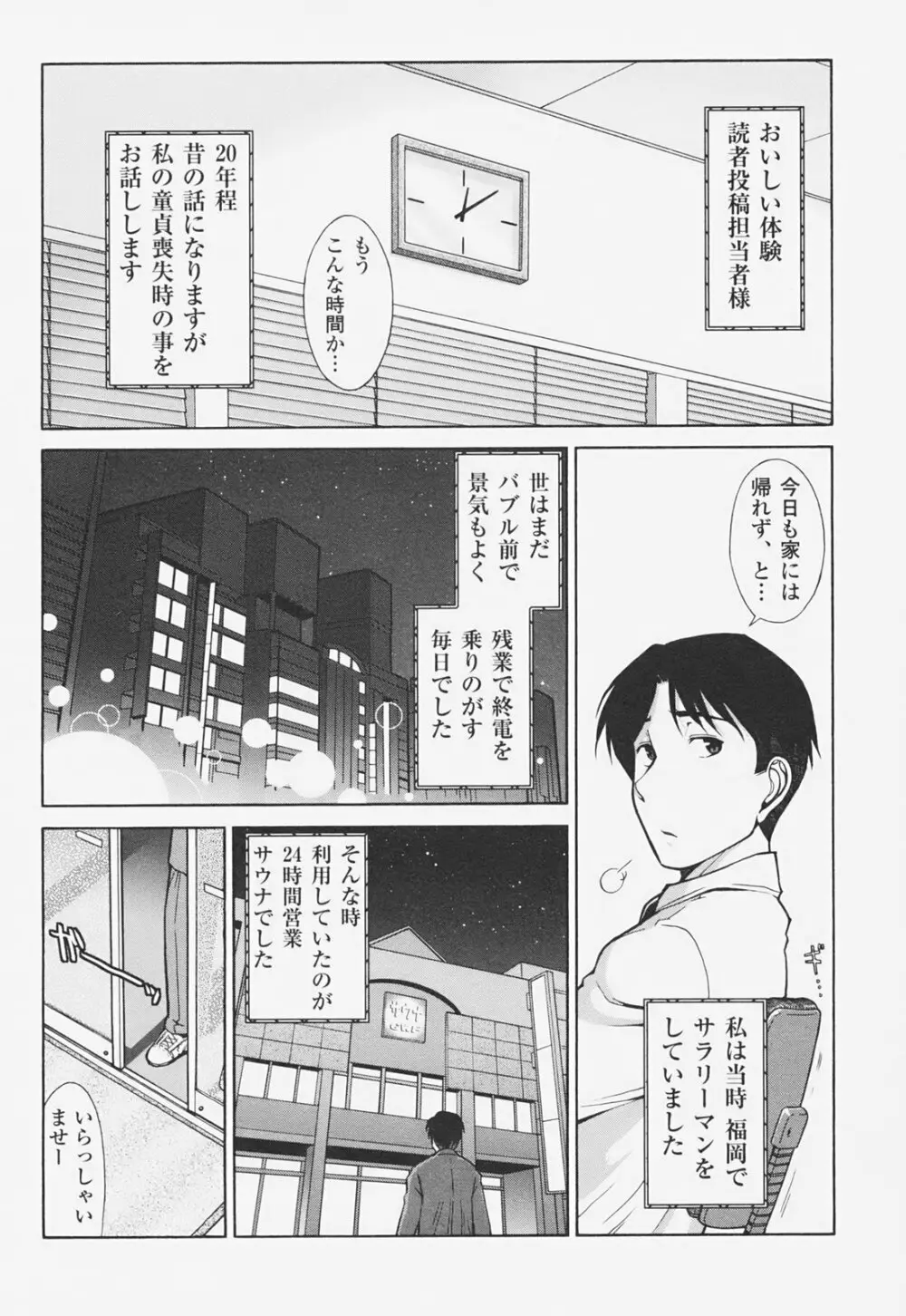 完熟マインド Page.71