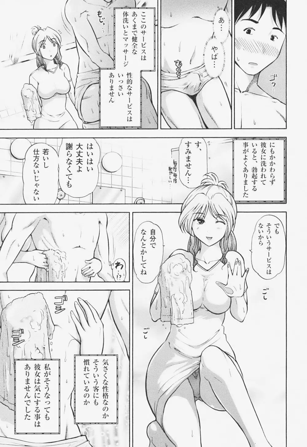 完熟マインド Page.74