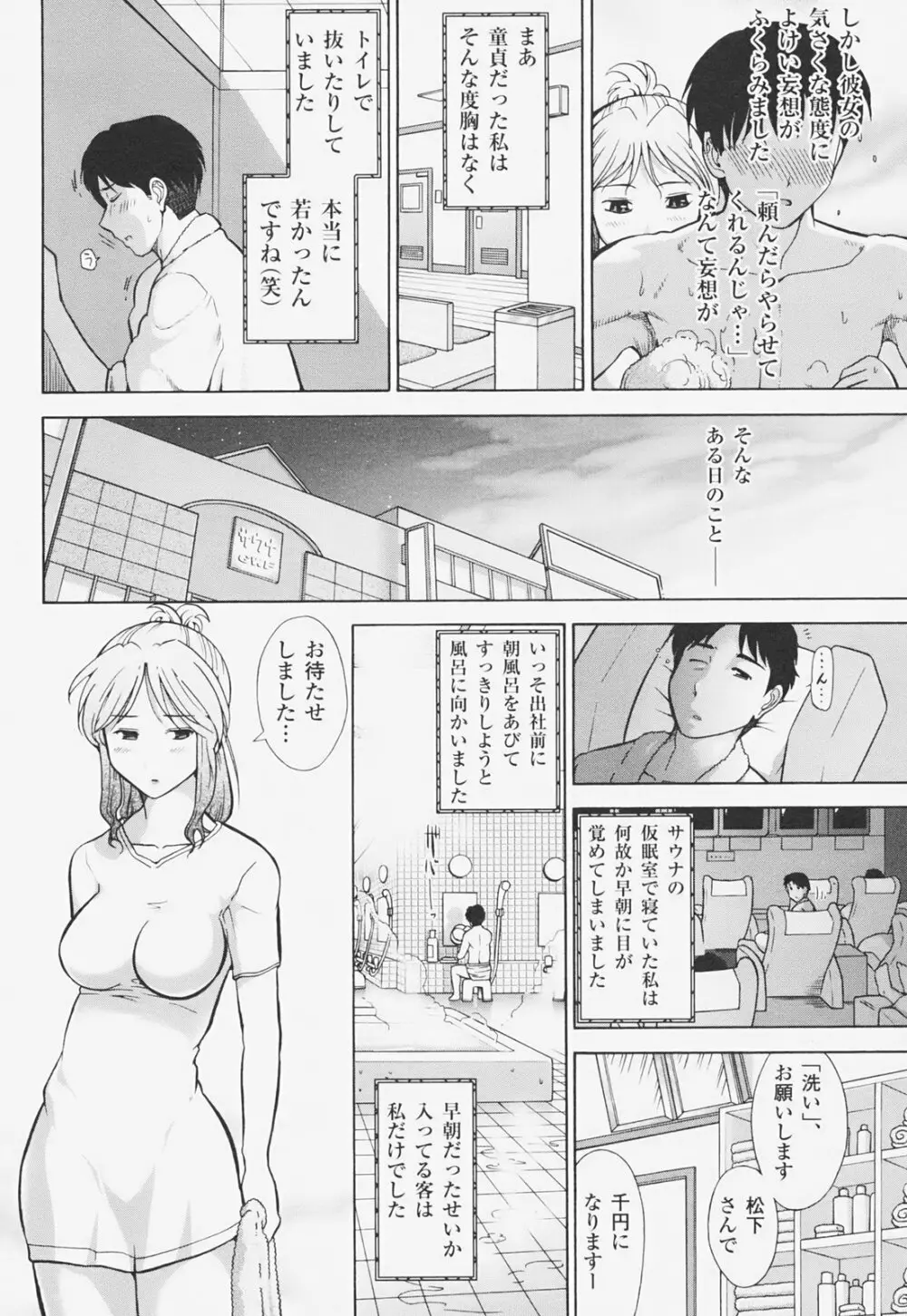 完熟マインド Page.75