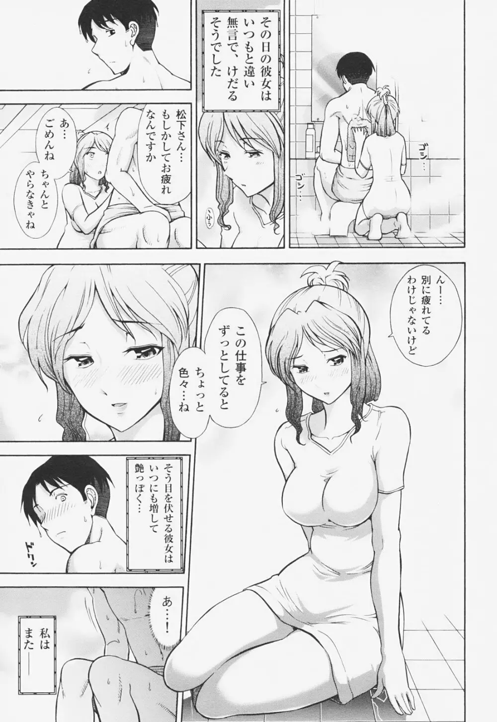 完熟マインド Page.76