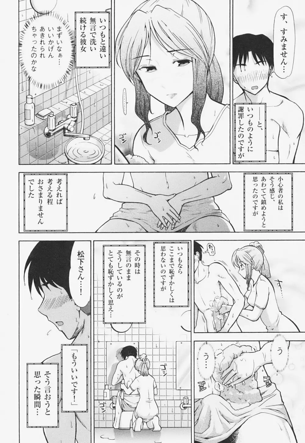 完熟マインド Page.77