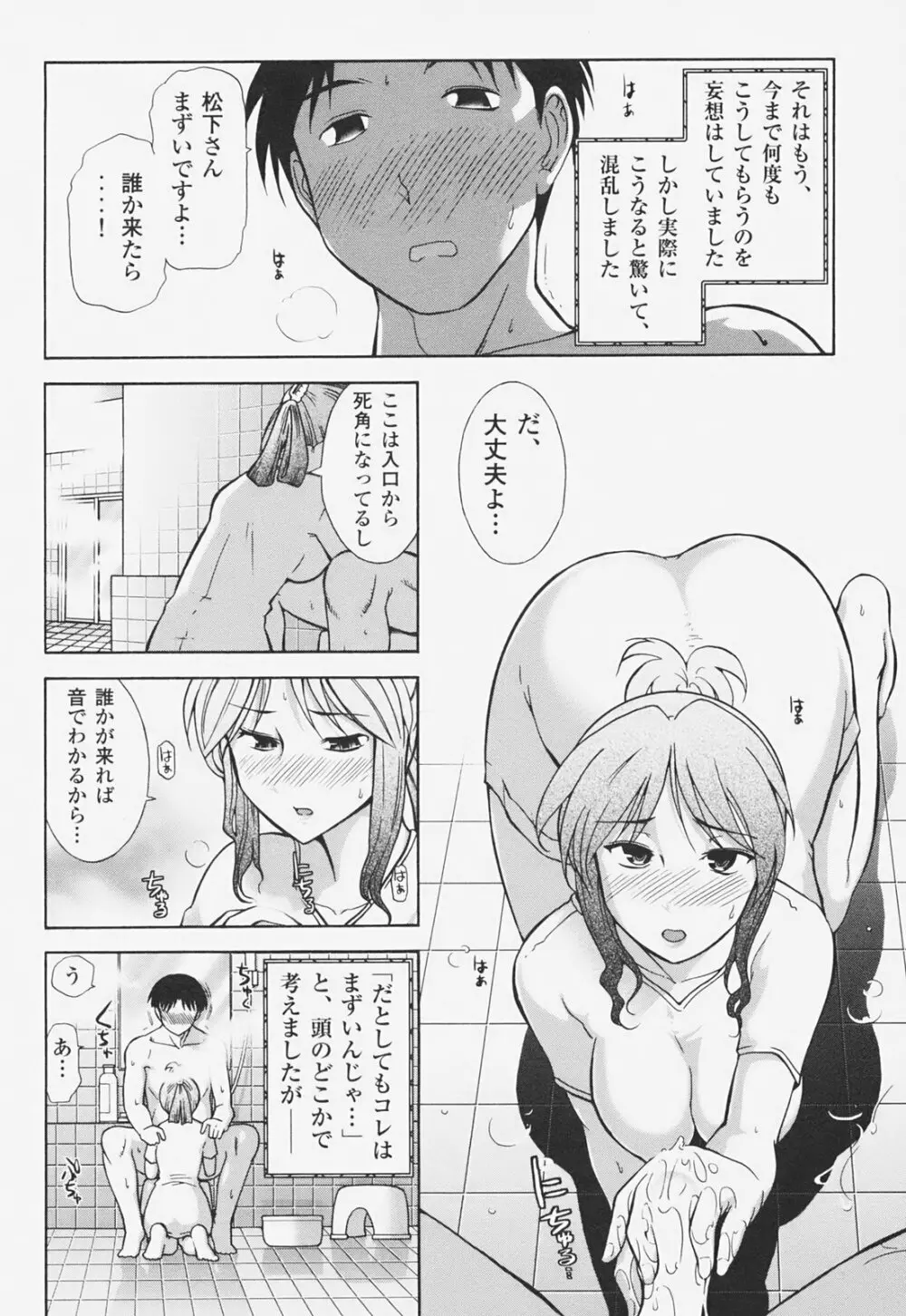 完熟マインド Page.79