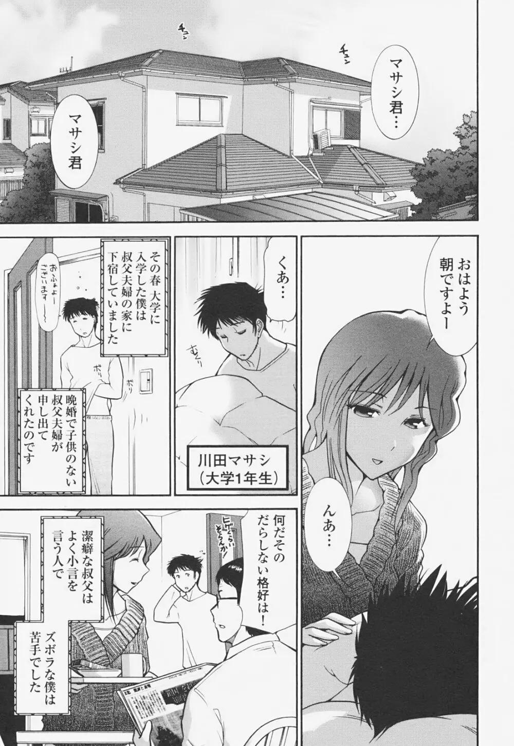 完熟マインド Page.8